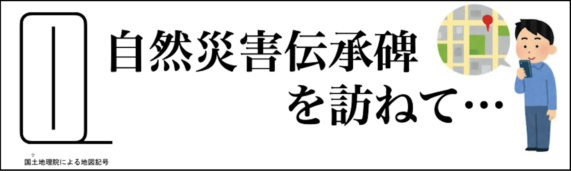 純銀82.2g 初代　石黒光南　正岡子規　記念碑 自然災害伝承碑を訪ねて…⑤ 昭和21年12月21日発生、昭和南海地震等から